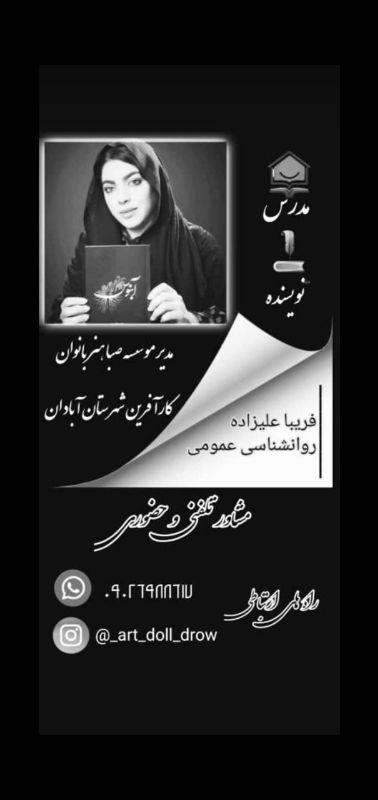 موسسه صبا هنر اروند آبادان