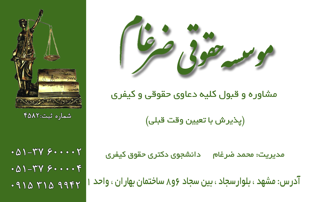موسسه ضرغام