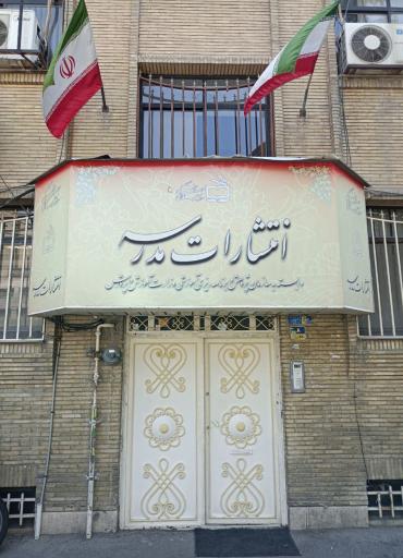 موسسه فرهنگی مدرسه برهان