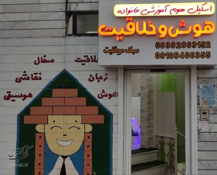 موسسه فرهنگی هنری سبک موفقیت زندگی ایرانیان