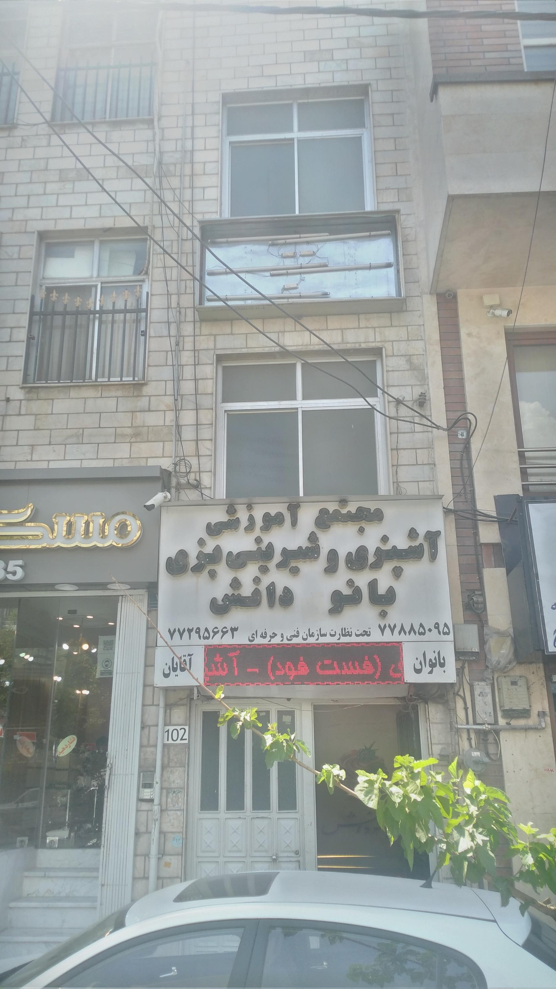 موسسه فنی اسیا