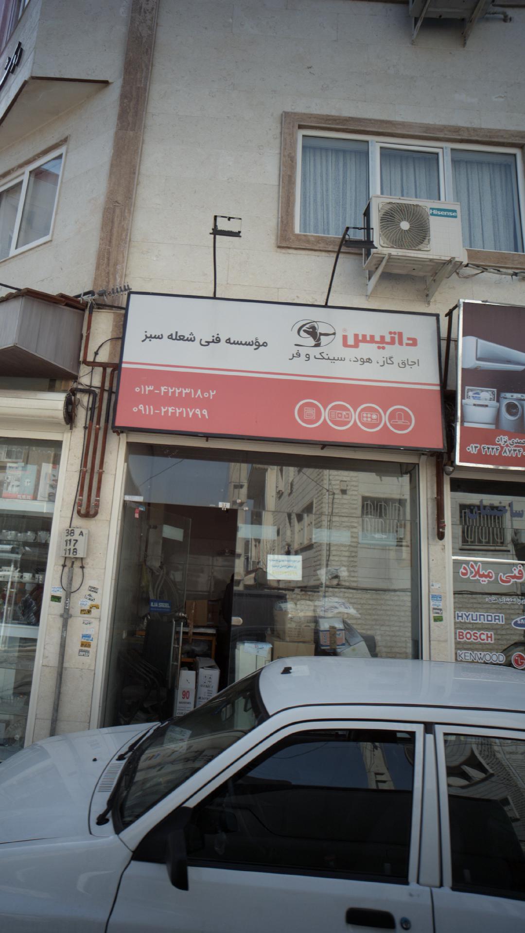 موسسه فنی شعله سبز