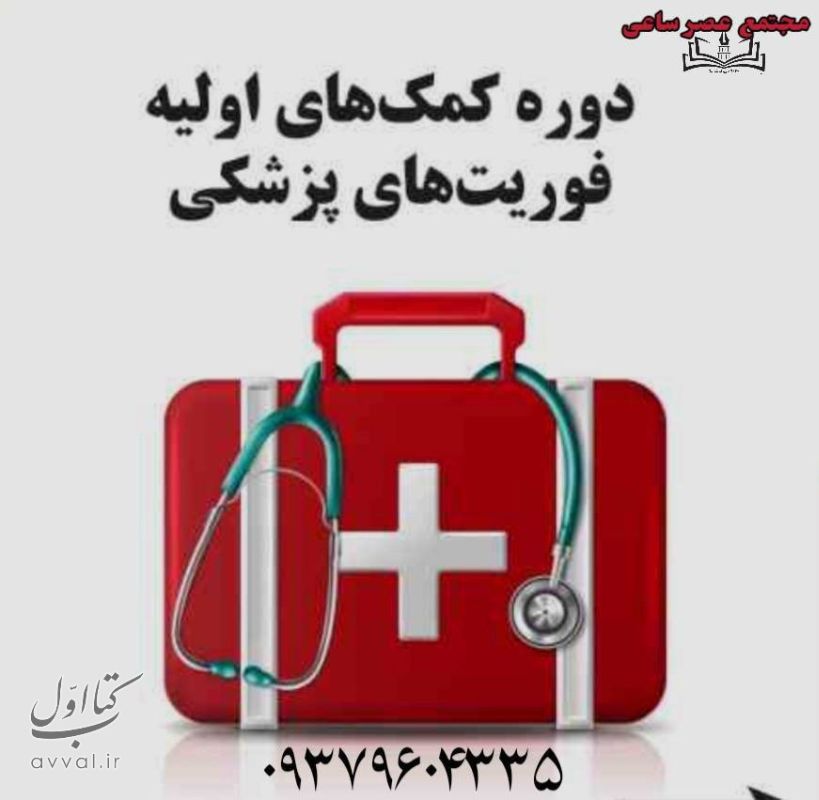 موسسه فنی وحرفه ای عصر ساعی