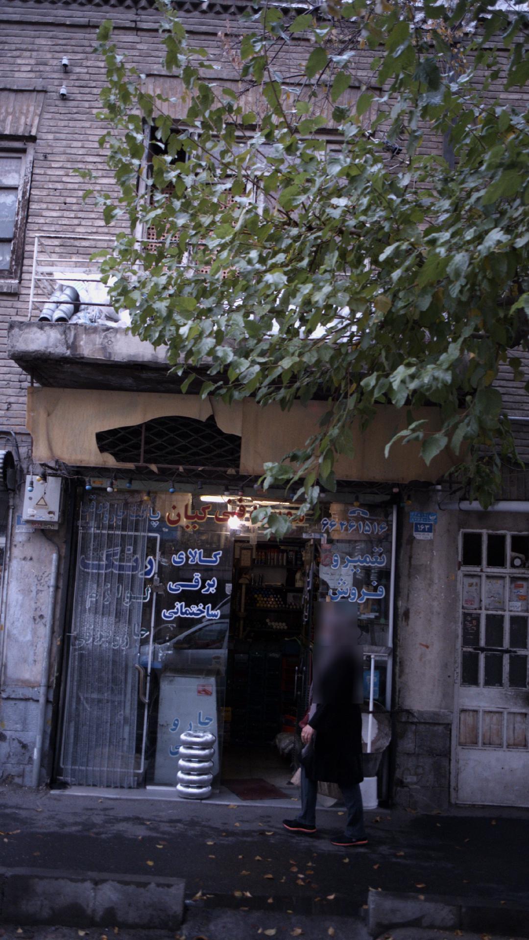 موسسه فنی کیان
