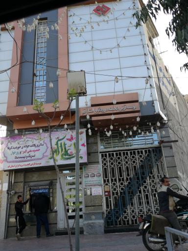 موسسه قرض الحسنه درودگران