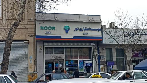 موسسه مالی و اعتباری نور شعبه لب آب