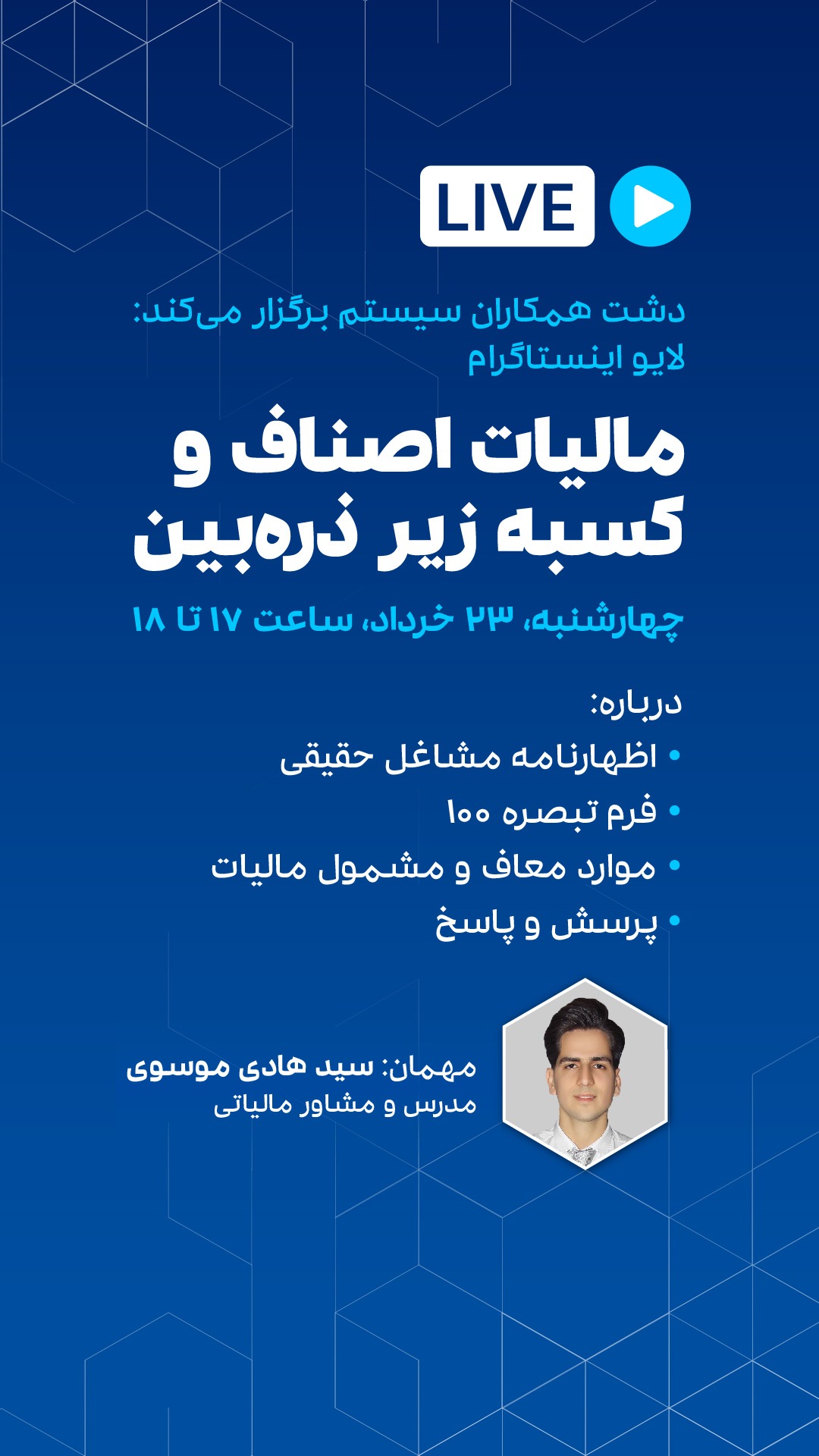 موسسه مالی و حسابداری سپیدان حساب ممتاز