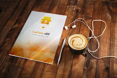 موسسه مشاوره پایان نامه کافه یادداشت