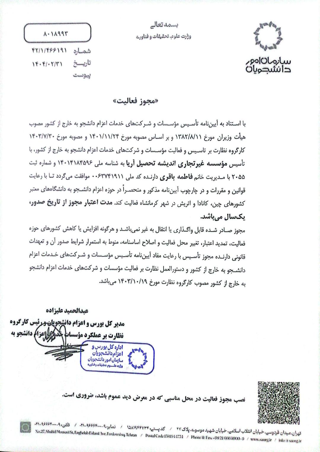 موسسه مهاجرت تحصیلی اندیشه تحصیل آریا