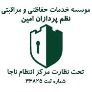 موسسه نظم پردازان امین