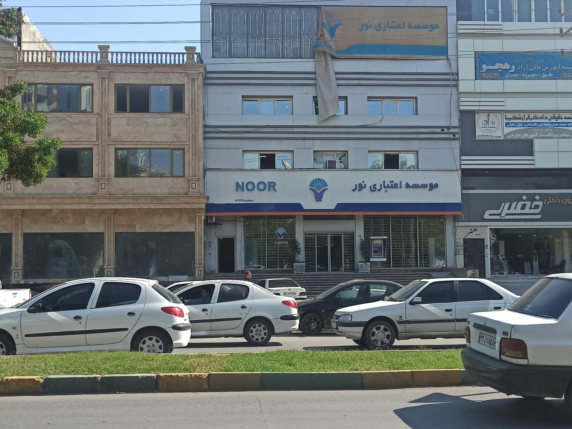 موسسه نور شعبه مرکزی بندرعباس