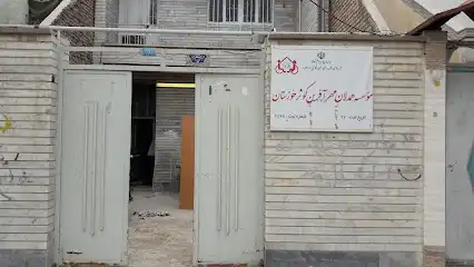 مؤسسه همدلان مهر آفرین کوثر خوزستان