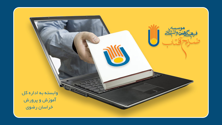 موسسه و انتشارات ضریح آفتاب