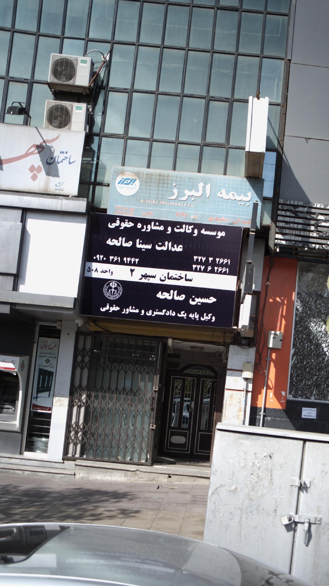 موسسه وکالت ومشاوره حقوقی