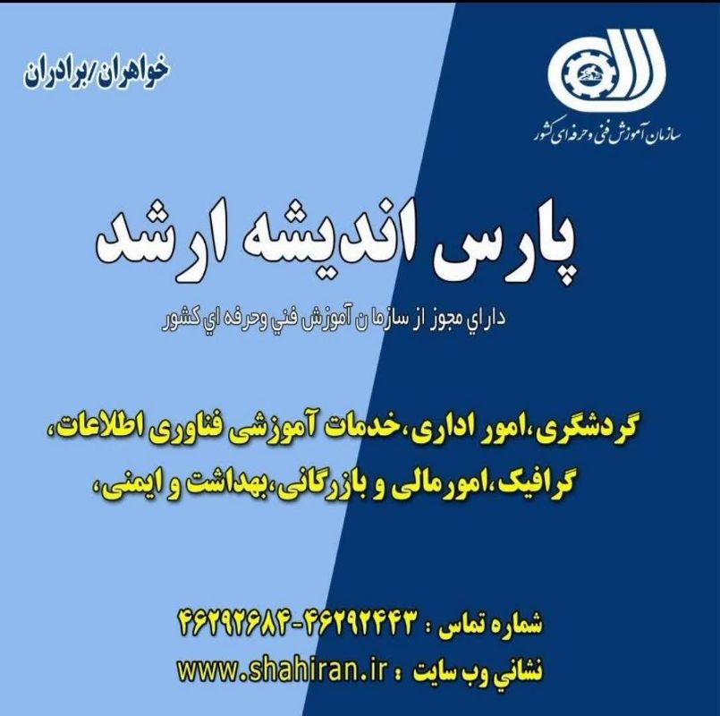 موسسه پارس اندیشه ارشد