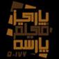 موسسه پاریز فیلم پارسه