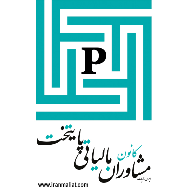 موسسه پایتخت (هاله افزار)
