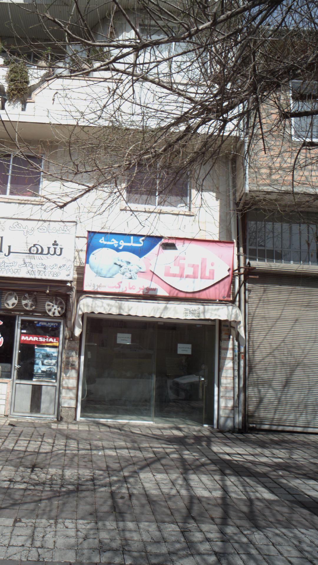 موسسه کرایه اتومبیل شهروند