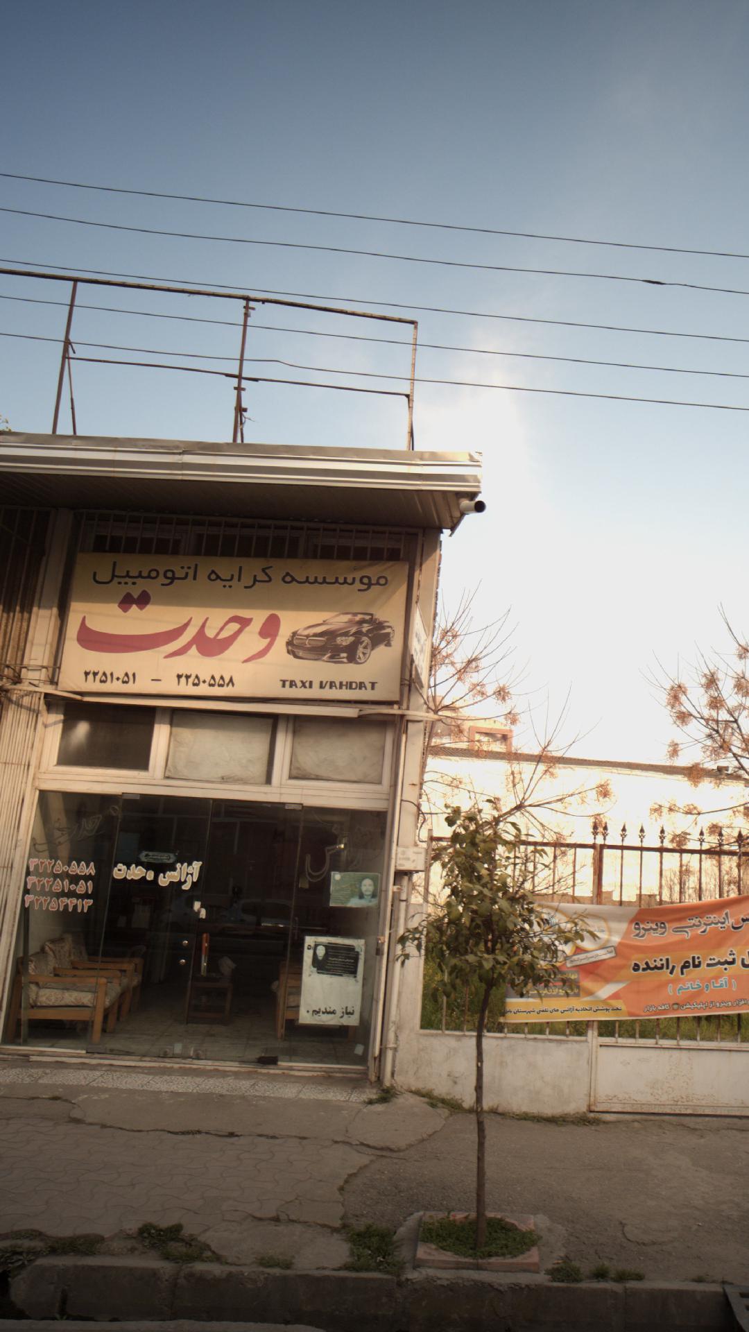 موسسه کرایه اتومبیل وحدت