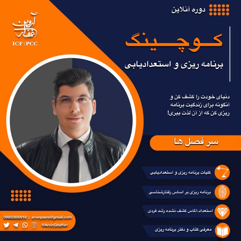 موسسه کوچینگ
