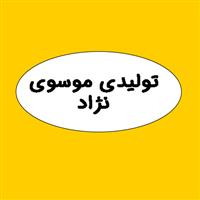 موسوی نژاد