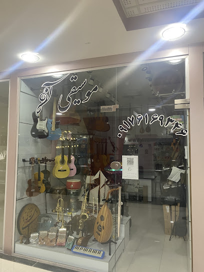 موسیقی آوا