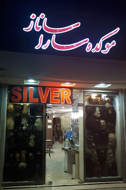 موکده سارا و ساناز