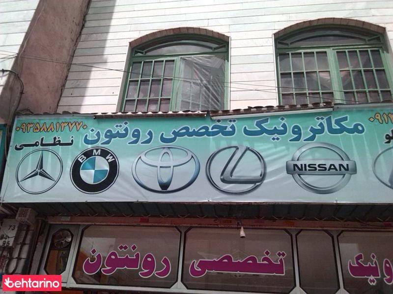 مکاترونیک تخصص رنتون