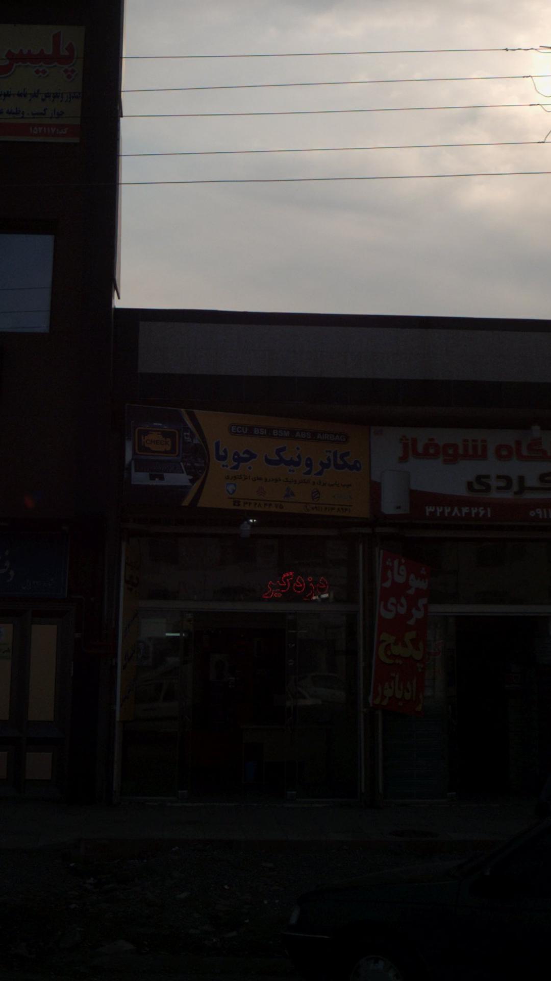 مکاترونیک جویا