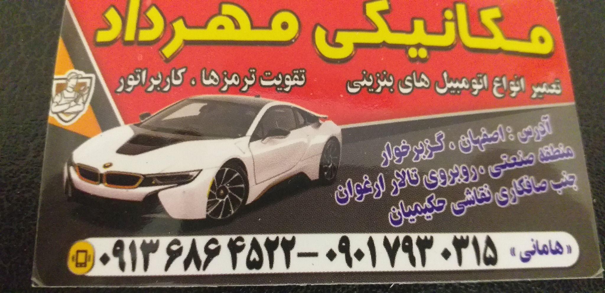 مکانیک خودروسواری هامانی
