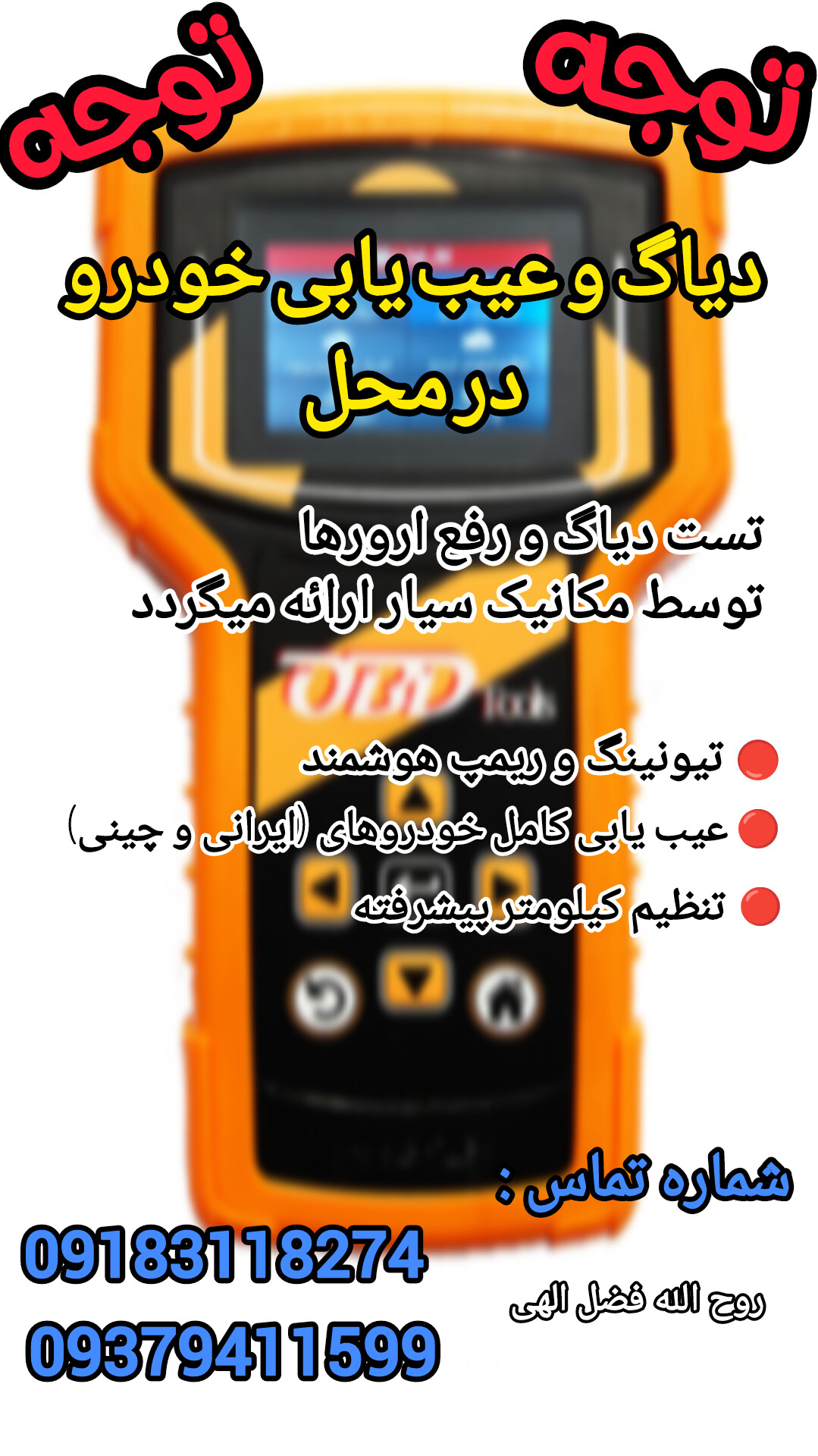 مکانیک سیار
