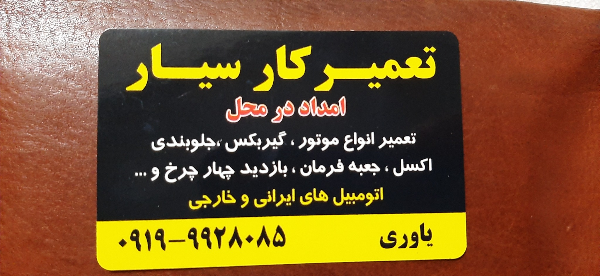 مکانیک و جلوبندی ساز