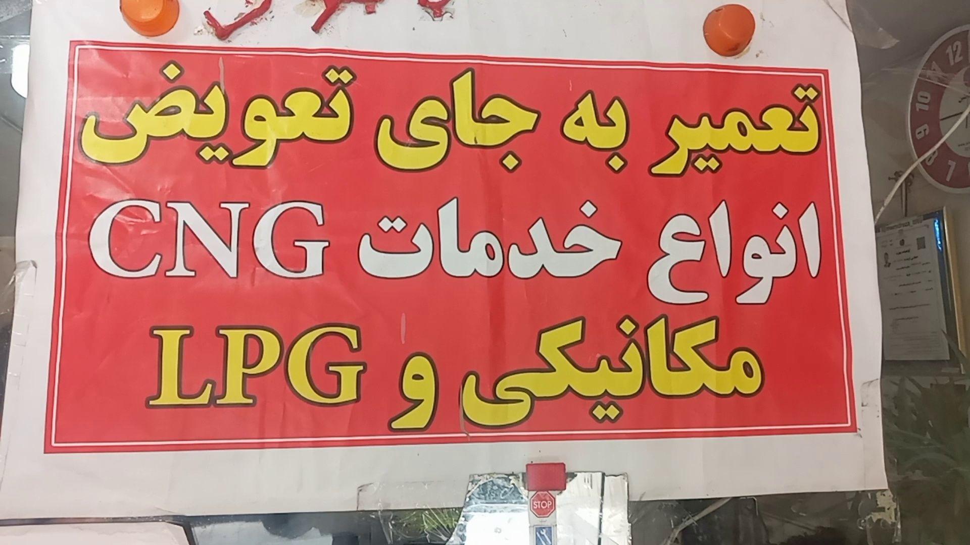 مکانیک و گاز خودرو دایی باج اوغلی
