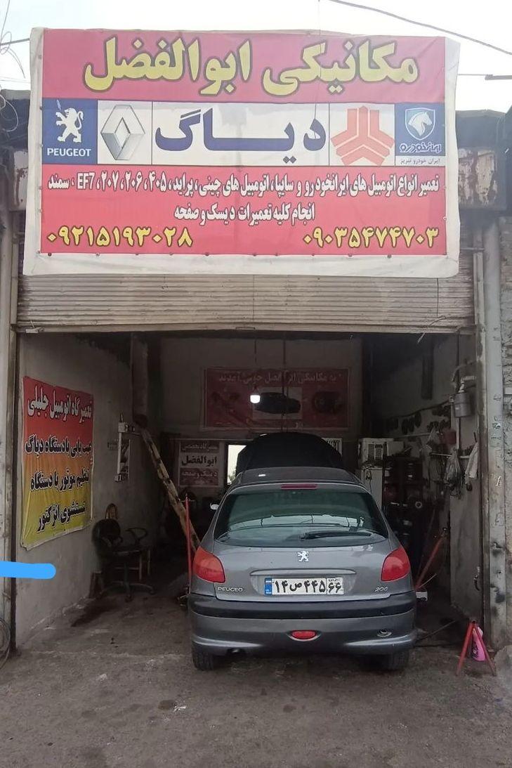 مکانیکی ابوالفضل
