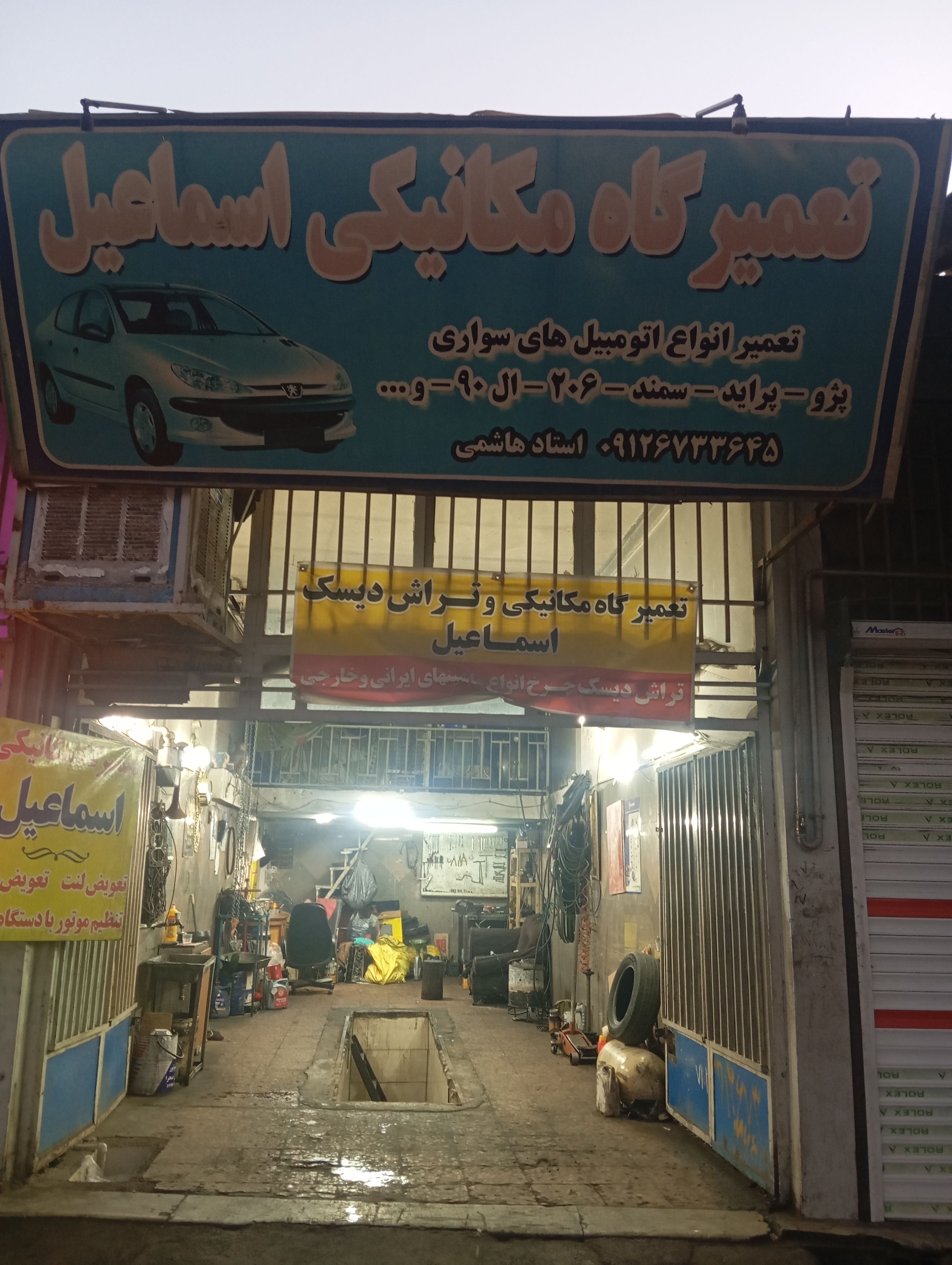 مکانیکی اسماعیل