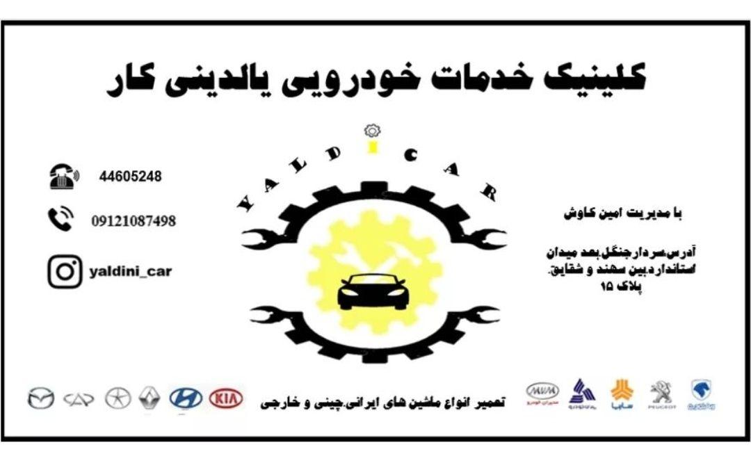 مکانیکی آقای کاوش