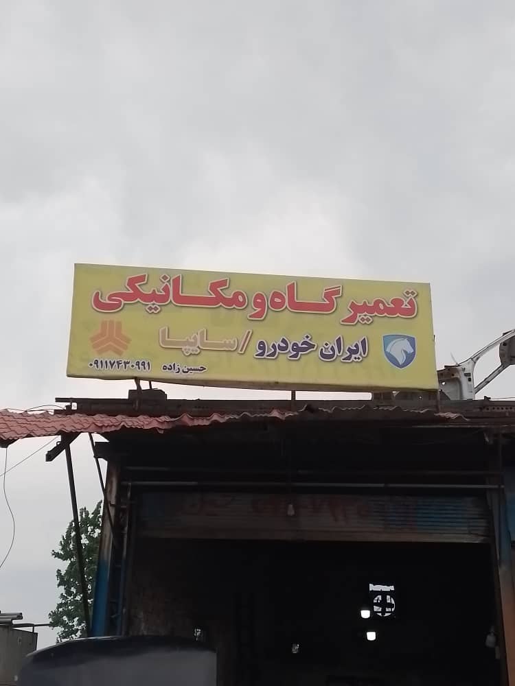 مکانیکی آمل مکانیکی پژو آمل