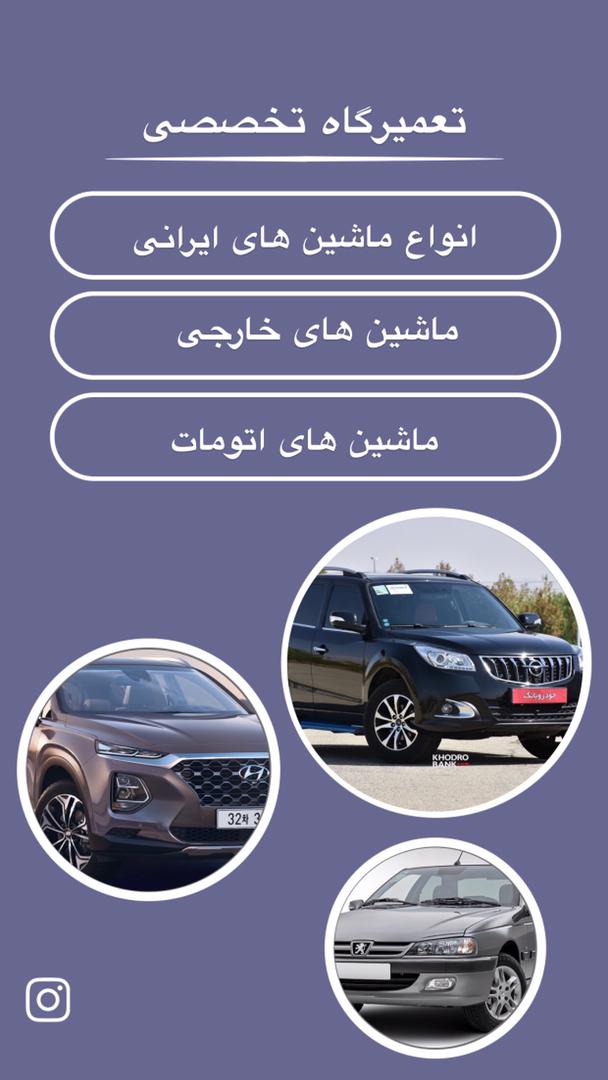 مکانیکی آهنگر