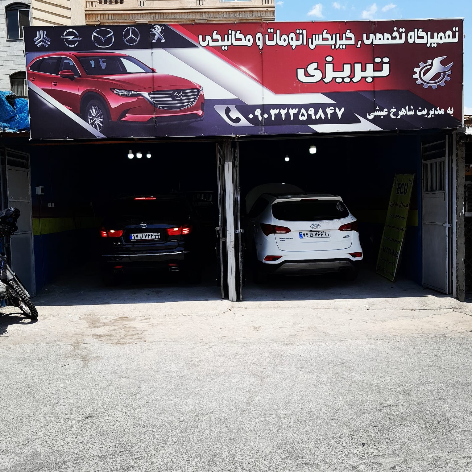 مکانیکی تبریزی
