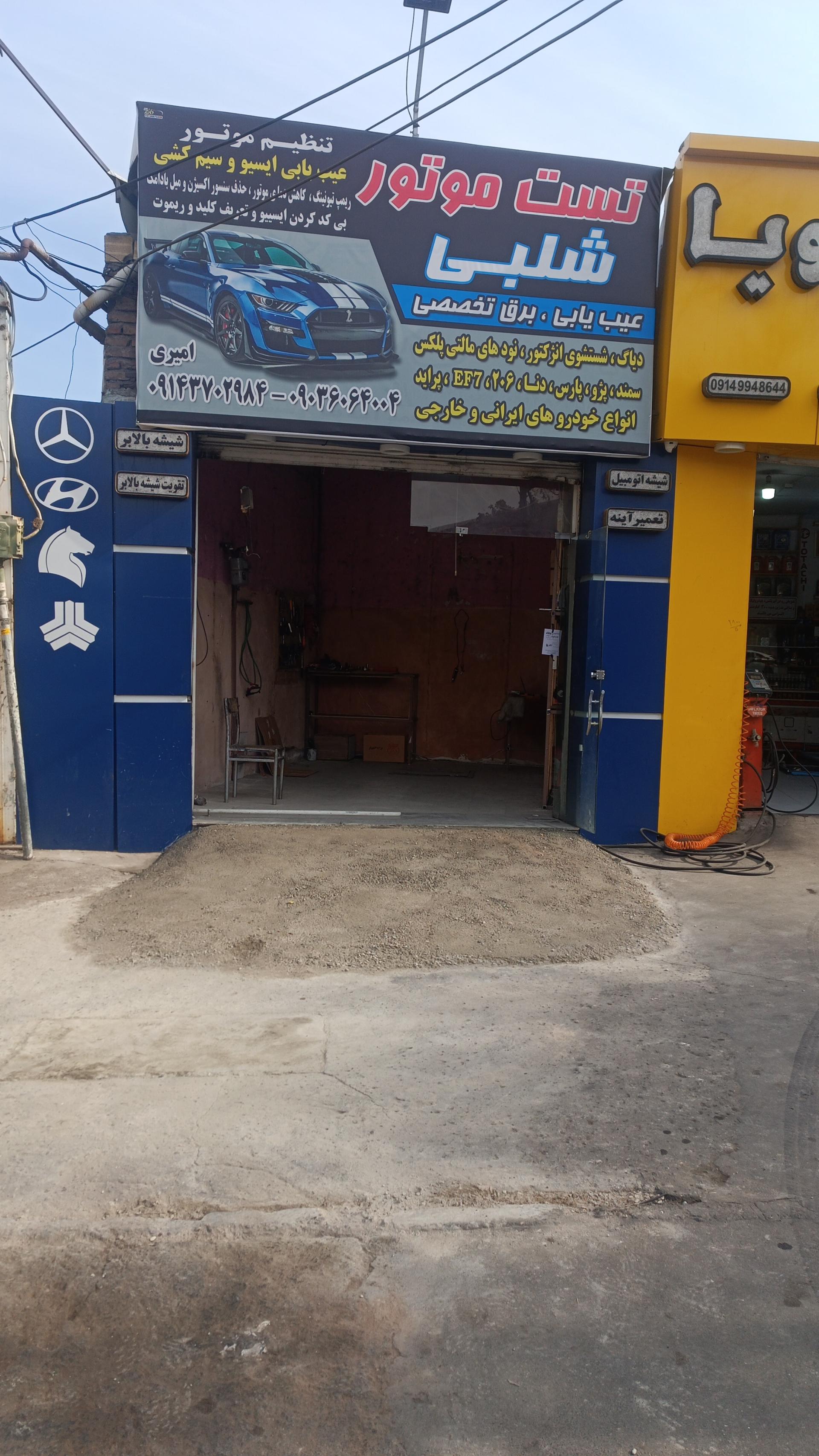 مکانیکی تکنیک ایران