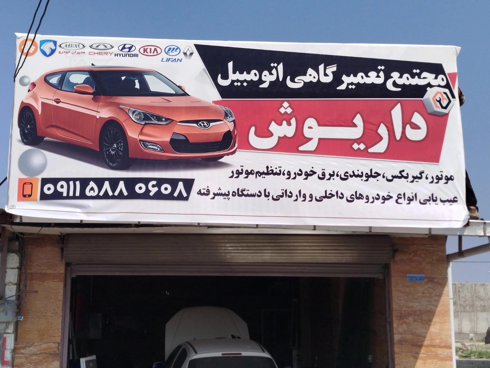 مکانیکی حامد