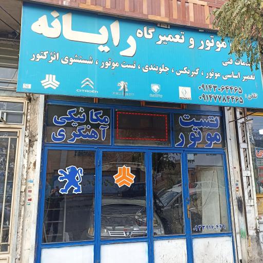 مکانیکی حامد