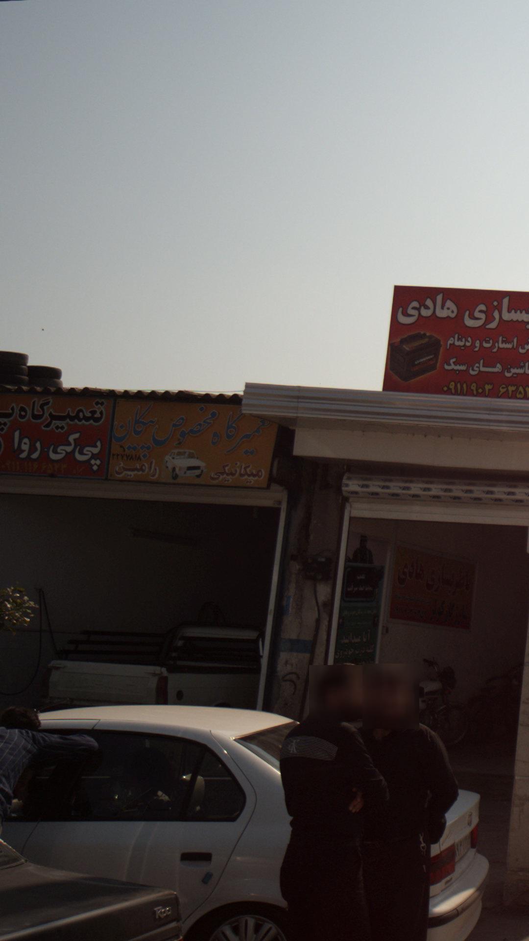 مکانیکی رامین