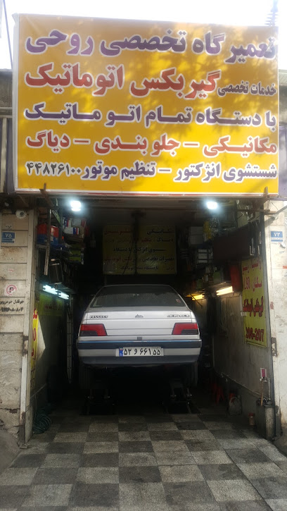 مکانیکی روحی