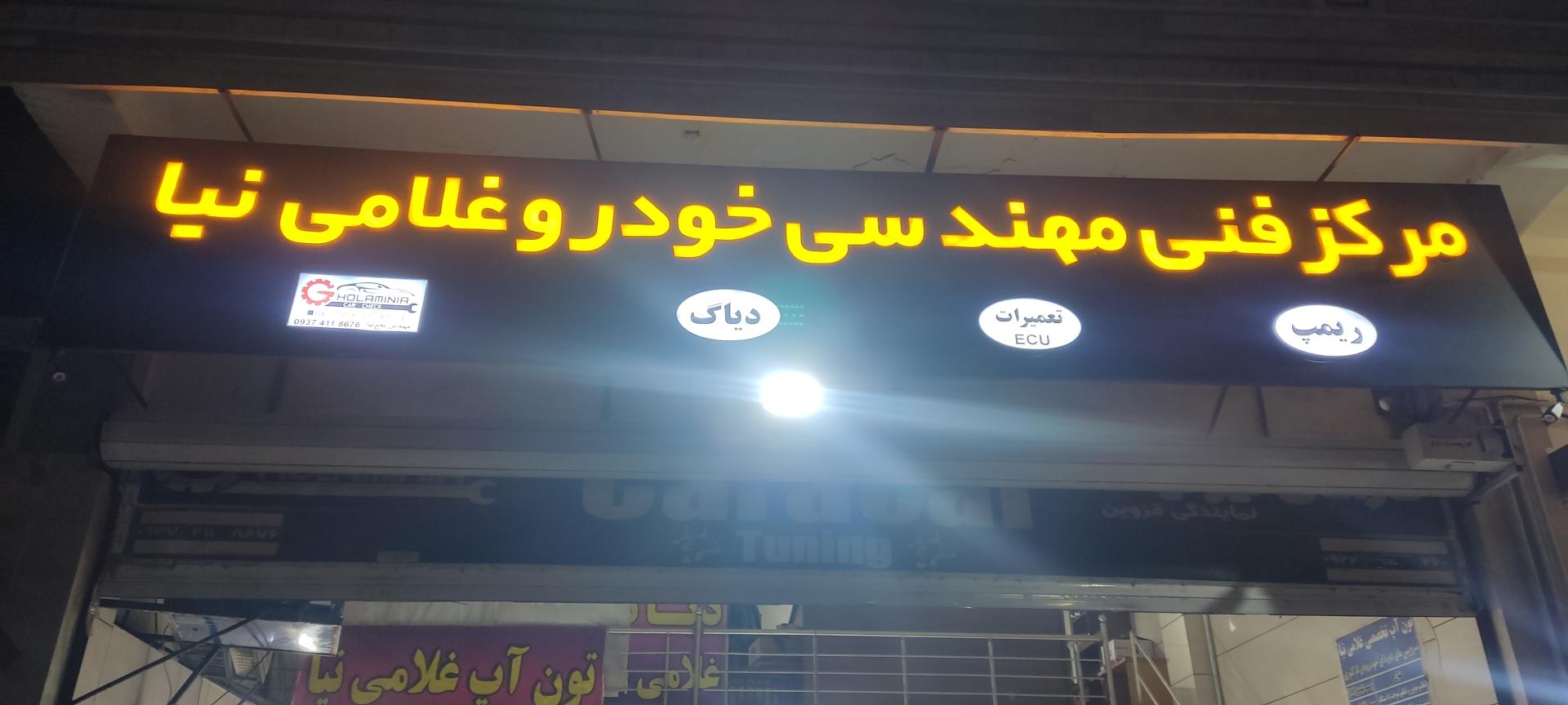 مکانیکی سپهر