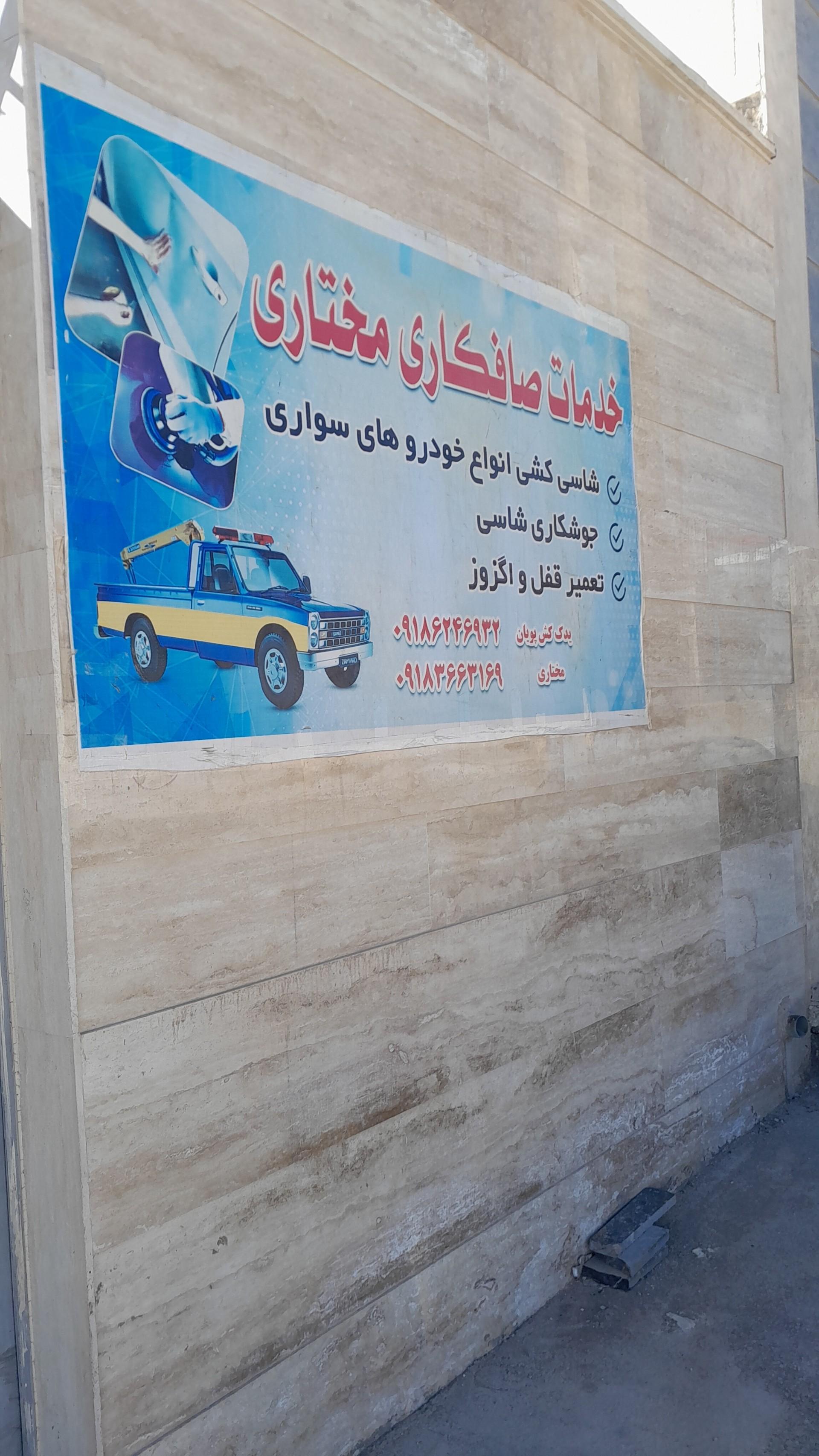 مکانیکی سید تقی اسماعیلی