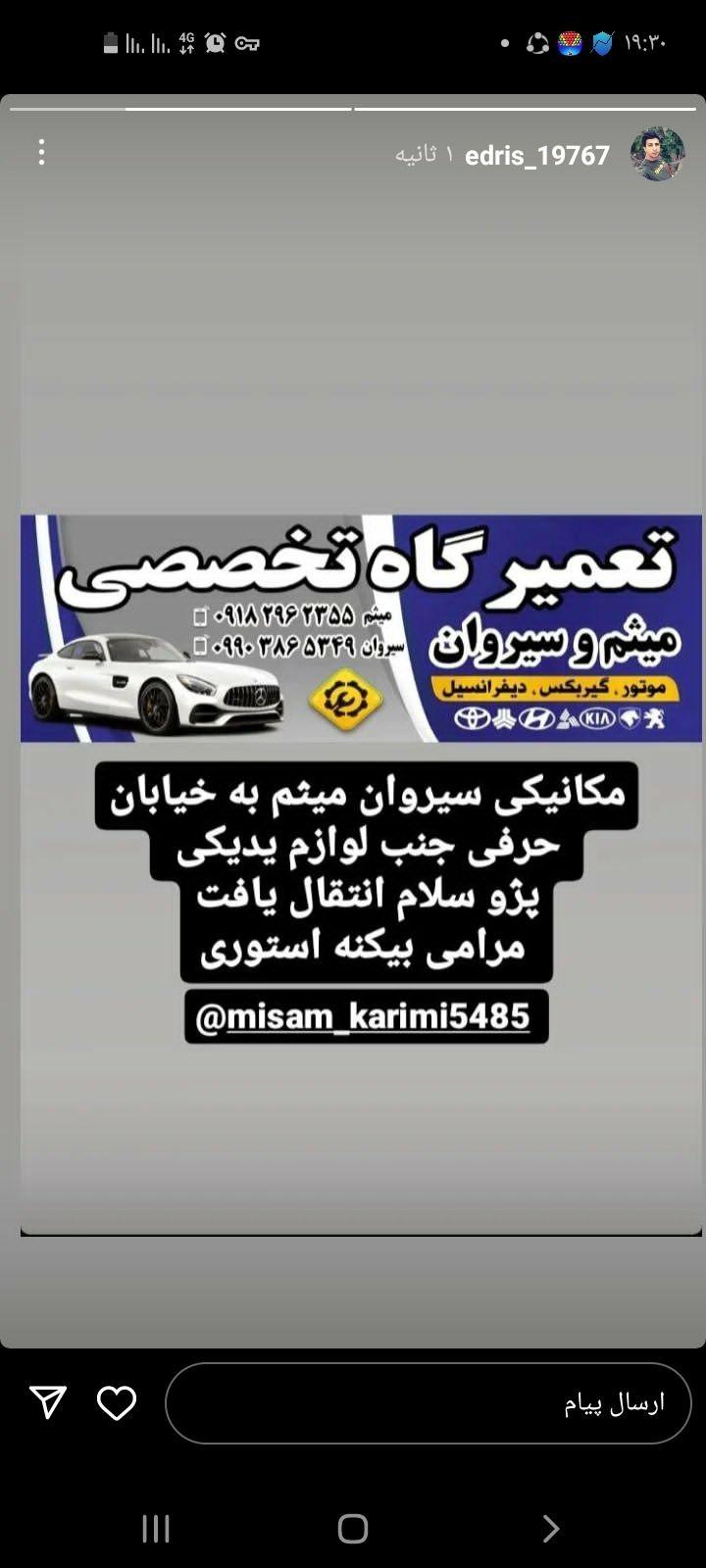 مکانیکی سیروان حسینی