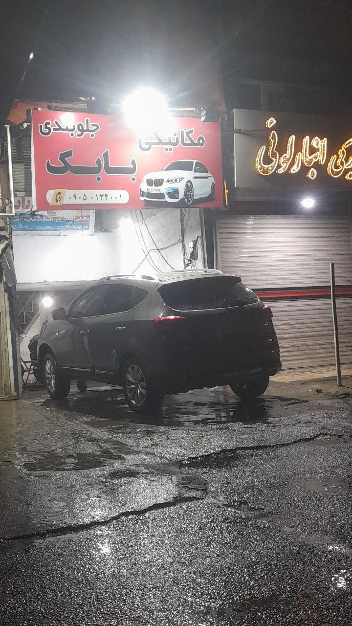 مکانیکی شبانه روزی بابک