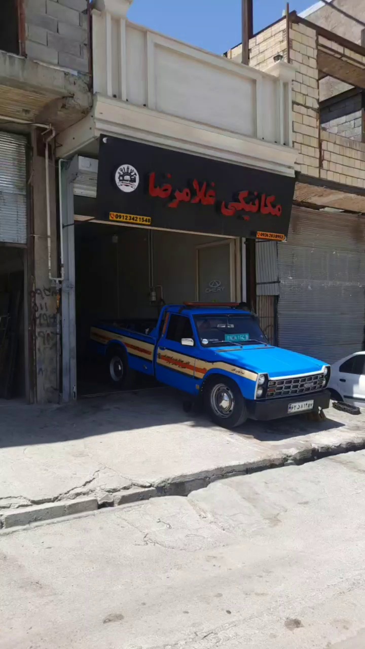 مکانیکی شبانه روزی غلامرضا