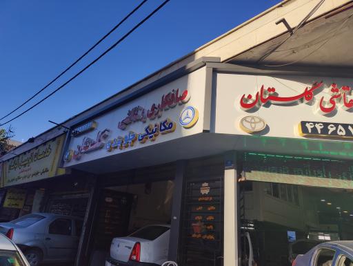 مکانیکی صافکاری نقاشی